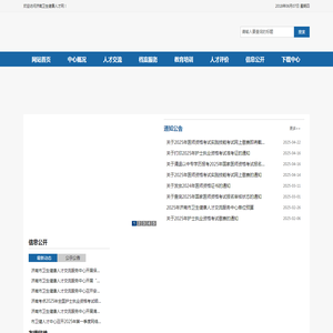 济南卫生健康人才网