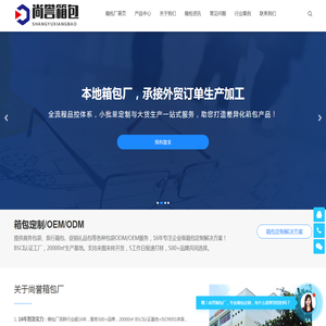尚誉箱包厂