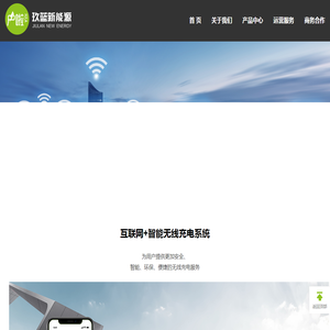 玖蓝新能源