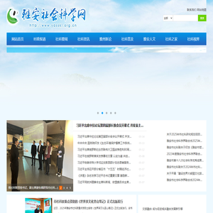 雅安社会科学网