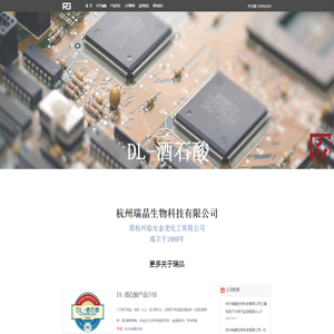 杭州瑞晶生物科技有限公司（原杭州临安金龙化工有限公司）