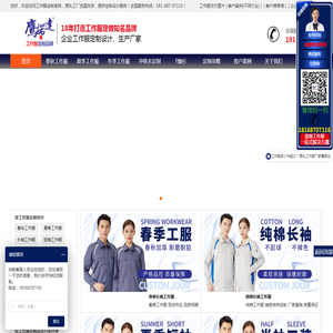 工作服定做,定制工作服厂家