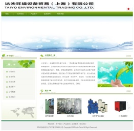 达泱环境设备贸易有限公司