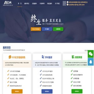 SCI网（北京紧研创新科技有限公司）（SCI网）北京紧研创新科技有限公司