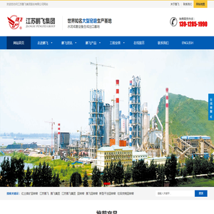 回转窑制造全国单项冠军！江苏鹏飞集团