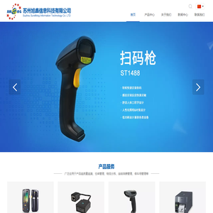 苏州旭鑫信息科技有限公司,致力于为各行业客户提供赋码打印,读码识别相关产品与技术服务