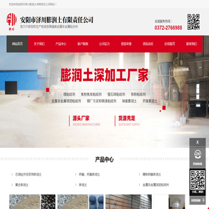 安阳市泽川膨润土有限责任公司