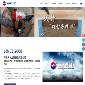 河北天丰金属制品有限公司