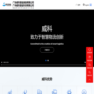 广东威科智能立体库