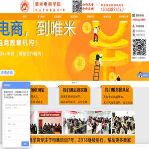 郑州电商培训