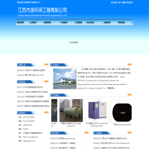 江苏杰康环保工程有限公司