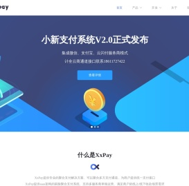 XxPay支付系统